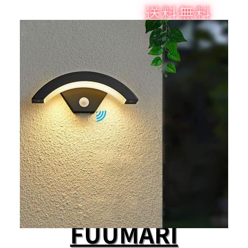 HONGYAN 玄関灯 ポーチライト 人感センサーライト ウォールライト 防雨