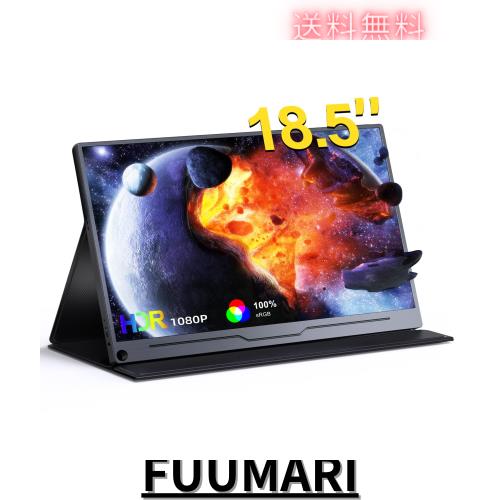 モバイルモニター EVICIV 18.5インチ 1920*1080FHD 非光沢IPS 100%sRGB ゲーム ポータブル ディスプレイ HDRモード/FreeSync/ブルーカッの通販は