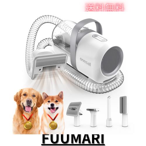 oneisall ペットグルーミング掃除機 グルーミングクリーナー 抜け毛を