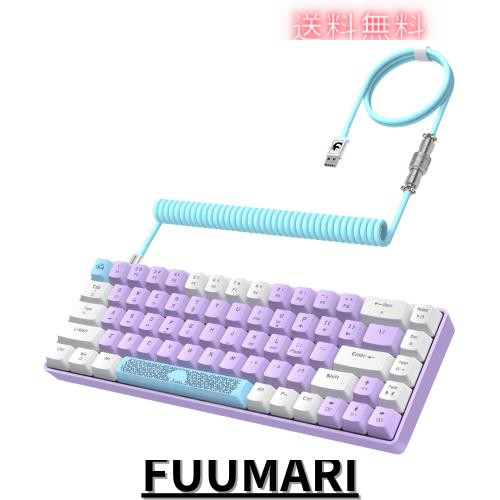 T8 有線 65% メカニカルゲーミングキーボード RGB LED バックライト付き 防衝突 TKL 低ノイズ コイルケーブル type-c ケーブル 日本語取の通販は