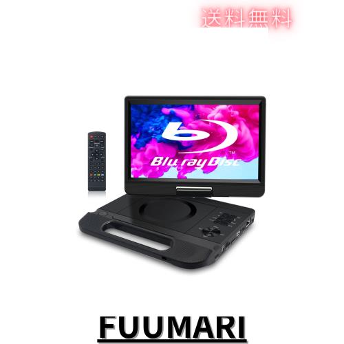 FANGOR ポータブルブルーレイプレーヤー 12.5型 10.1インチ 回転式画面 hdmi出力 CPRM イヤホンジャック入力/AV入出力 ３電源対応 説明書
