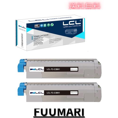 LCL OKI用 TC-C3B TC-C3BK1 C844dnw C835dnwt C835dnw C824dn (2パック ブラック) 再生トナーカートリッジ 対応機種：OKI C844dnw C835dn