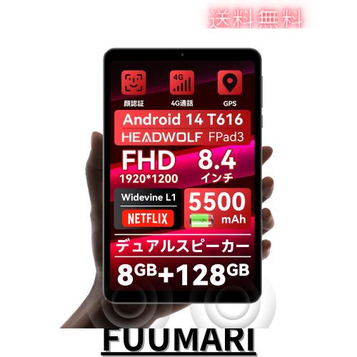 タブレット 8インチ Headwolf FPad3 タブレット SIMフリー、Widevine