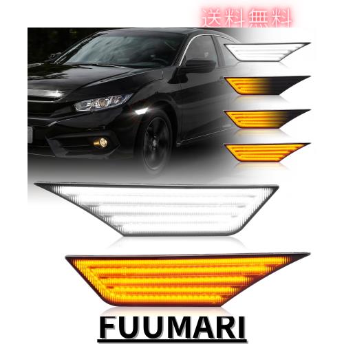 POPMOTORZ LED サイドマーカー ホンダ シビック FK7/FK8/FC1系 クーペ セダン タイプR ハッチバック スポーツ ツーリング Si LX/LX-P/EX/