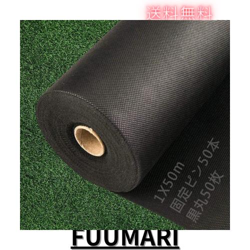 LULULIFE 防草シート 除草シート 1mx50m 高耐久 高密度120g/m？ 親水剤入 高透水 紫外線劣化防止 不織布 雑草防止 雑草対策 除草 草取り