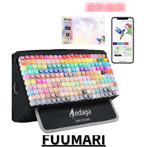 イラストマーカー 200色 マーカーペン セット カラーペン 無料APP付きです 大人 子供 漫画家向けのアルコールマーカー画材 Aedaga シリー