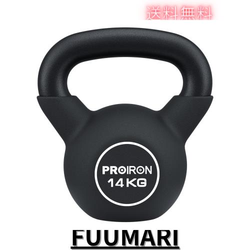 PROIRON ケトルベル ネオプレン kettlebell 一体型鋳鉄製 ？？ 鉄アレイ ケトル 14kg 重り ケトル