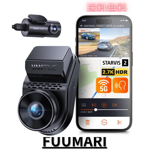 2.7K録画＆wifi搭載】 VANTRUE ドライブレコーダー 前後2カメラ