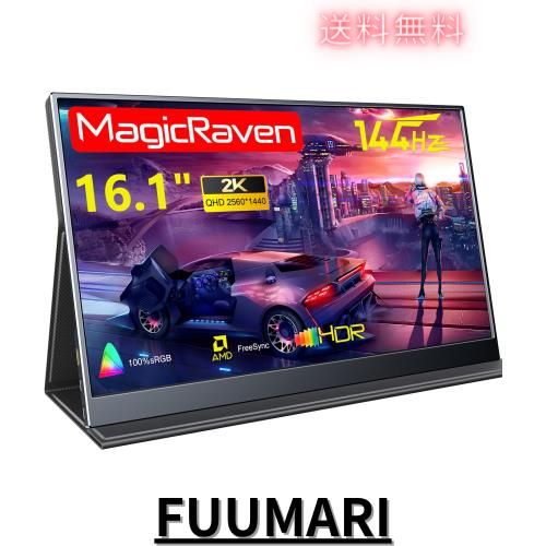 【ゆうちゃん様専用】16.1インチ 2K モバイルモニター IPS 144Hz ゆうちゃん16.1インチ 2K モバイルモニター IPS 144Hz