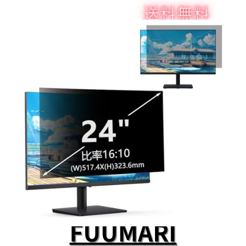 SumNeol 24インチ (16:10) 覗き見防止フィルター プライバシーフィルター のぞき見防止 フィルター 着脱式タイプ PET素材 反射防止 ブル