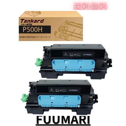 【Amazon.co.jp限定】リコー用 P500H P501 大容量【2パック 黒】互換トナーカートリッジ 対応機種：Ricoh P501 P500 IP500SF 【Tankard】の通販は