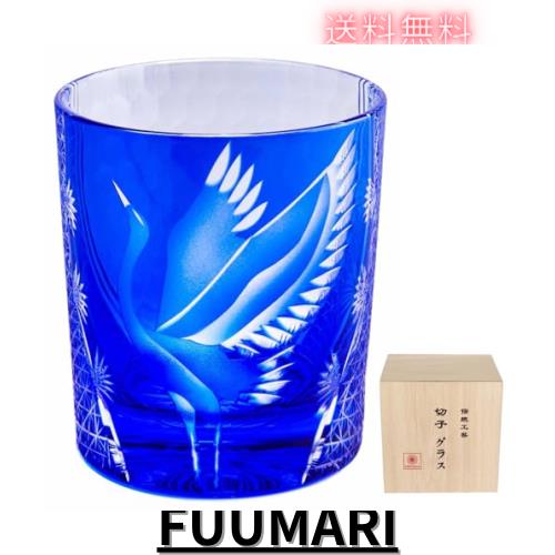 FONYUHUA 切子 グラス ロックグラス おしゃれ 鶴 菊つなぎ 文様 桐箱入り お酒 日本酒 ビール ウイスキー お祝い 還暦祝い 母の日 父の日の通販は