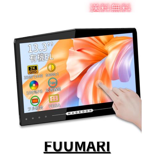 Viewturbo 有機elモバイルモニター 13.3インチ 2K タッチパネル
