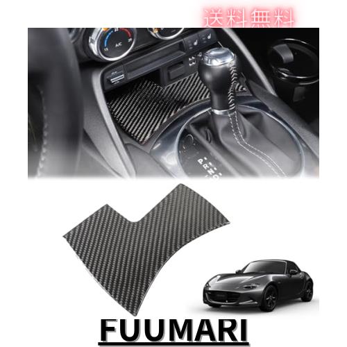 Hcilloend 新型 マツダ ロードスター RF ND系 2016〜2023に適用 センターコンソール収納パネル センター コンソール 収納 カバー カーボの通販は