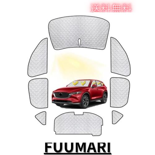 マツダ CX-5 車中泊 サンシェード フルセット マツダ CX-5 車中泊 車用 サンシェード 仮眠 マルチサンシェード 遮光シェード 断熱 車窓日