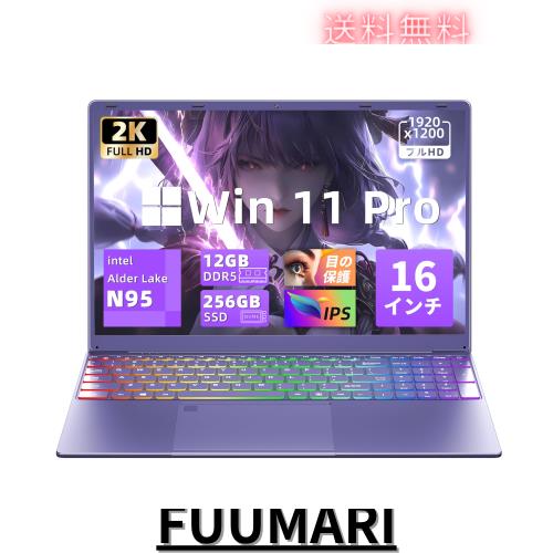 16インチノートパソコン【Win 11 Pro/MS Office 2019】第12世代Alder