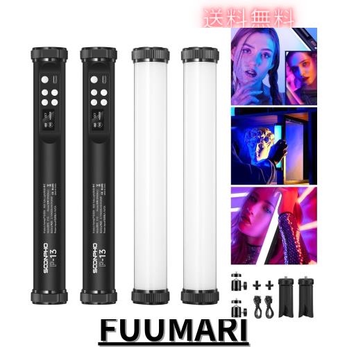 SOONPHO P13 撮影用 スティックライト RGBビデオライト LEDチューブライト フルカラー 2500-8500K色温度 FXモード 記憶機能 4000mAh充電
