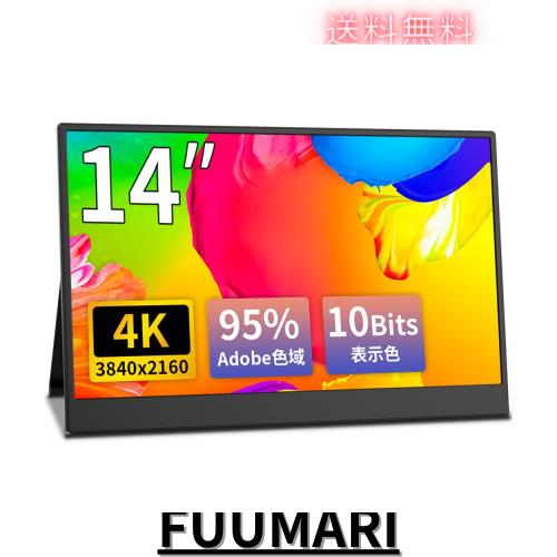 Cuview モバイルモニター 4K 14.0インチ モバイルディスプレイ 自立 UHD ポータブルモニター 光沢 95%Adobe色域 一体自立式ブラケット 薄の通販は 28,899円