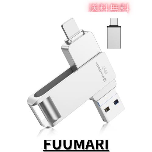 【アプリ不要 初心者向け】4in1 iPhone対応 USBメモリ 256GB iPad対応 usbメモリー データ バックアップ スマホ容量不足解消 iOS/USB/Typの通販は 6,272円
