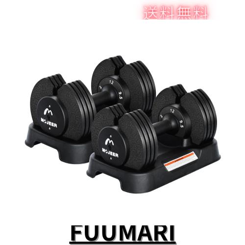 MOJEER 調整可能ダンベルセット Amazon | MOJEER ダンベル 可変式 12kg 2個セット