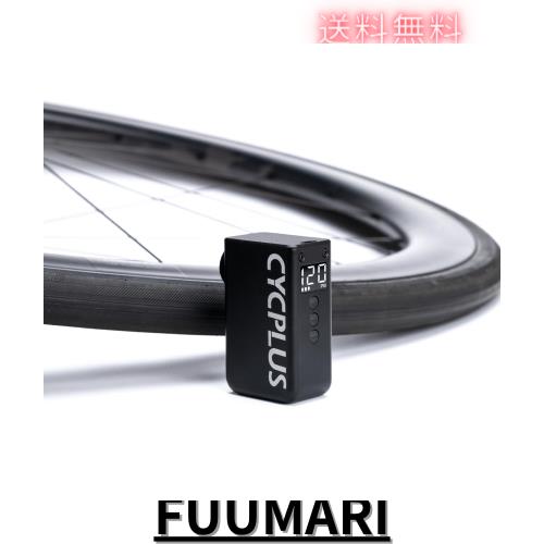 CYCPLUS 自転車 空気入れ 気圧表示 MAX 120PSI 携帯 電動ポンプ 携帯ポンプ 小型 電動空気入れ 米式仏式英式バルブ対応