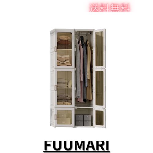 Mayi Box ワードローブ クローゼット 一体折りたたみ式 収納 扉付き  