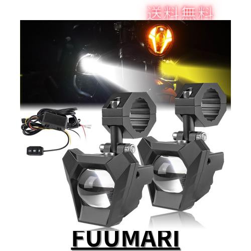 Motikvans バイクフォグ ランプ 補助灯vストローム250 フォグランプ ハーネスセット LEDプロジェクター オート バイク フォグランプ hi/lの通販は