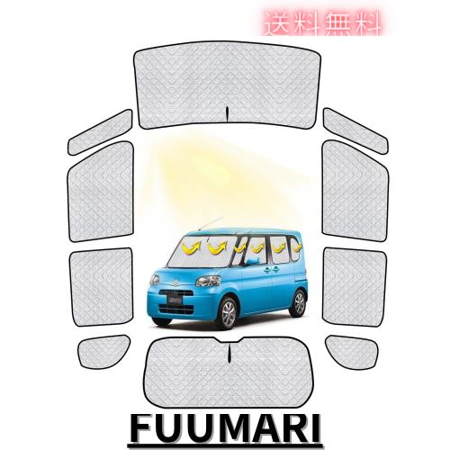ダイハツ タント 車中泊 ダイハツ 車用 サンシェード フルセット ダイハツ タント 仮眠 マルチサンシェード 遮光シェード 断熱 車窓日よの通販は 14,051円