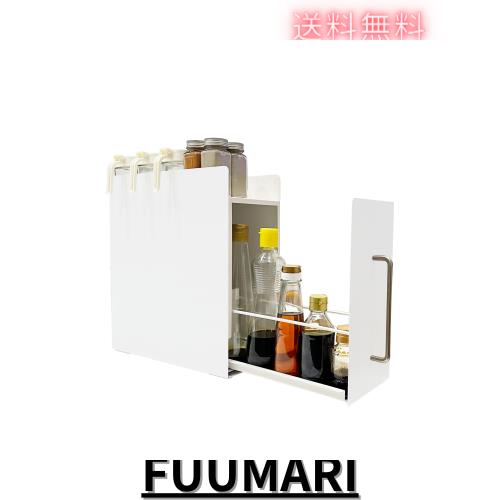 ママ倉 隠せる調味料ラック 1段 コンロ横 キッチンラック