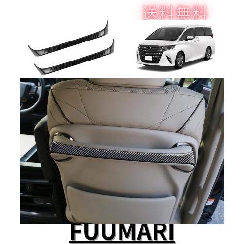 YOFAMO トヨタ 新型 アルファード ヴェルファイア 40系 専用設計 内装 バックシートハンドルトリム TOYOTA ALPHARD VELLFIRE 簡単取付 AB