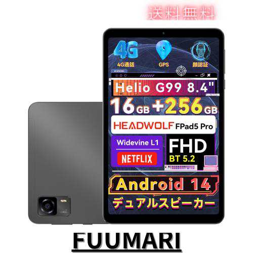 Headwolf FPad5 Pro Android 14 タブレット 8.4インチ、Helio G99 CPU、Widevine L1対応、1920*1200解像度 FHDディスプレイ、16GB+256GB