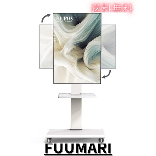 FITUEYES テレビ台 壁寄せテレビスタンド 32-75インチテレビに対応 横置き・縦置き両対応 移動式 高さ角度調節可能 耐荷重40kg 中段棚一
