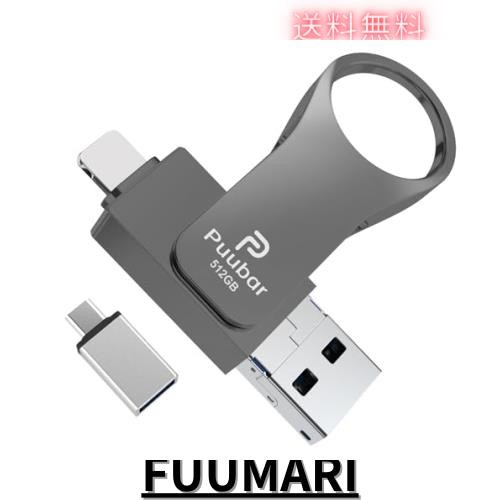 512GB USBメモリー【業界革新版 専用アプリ不要】4in1iPhone対応usbメモリフラッシュドライブ 大容量 高速USB 3.0 フラッシュメモリIOS/Aの通販は