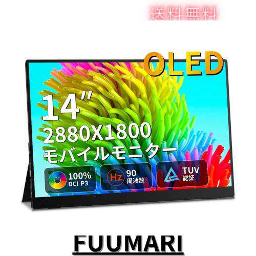 Cuview モバイルモニター 有機el 90hz 2.8K 14インチ 黄金比16:10、2880x1800で 色深度10bit 色空間 DCI-P3 100% 応答速度1ms 光沢 超軽