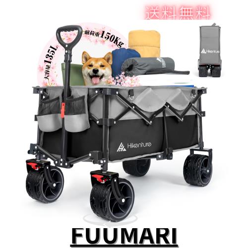 Hikentureキャリーワゴン【10CM極太タイヤ？ブレーキ付】大容量135L 耐荷重150kg コンパクト 自立収納 ワンタッチ収束型 アウトドアワゴ