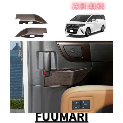 YOFAMO 新型 アルファード 40系 ヴェルファイア 40系 専用 アクセサリーパーツ 中門 ウィンドウスイッチパネル ドアパネルカバー パワー