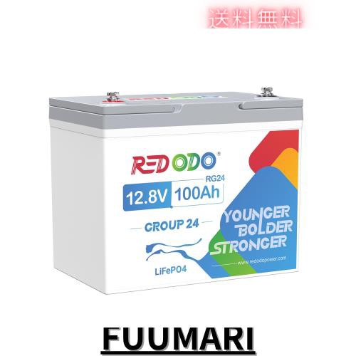 Redodo 12V 100Ah Group24 リン酸鉄リチウムイオンバッテリー 1280Wh LiFePO4バッテリー Group24バッテリーボックスに対応 小型化 10年寿