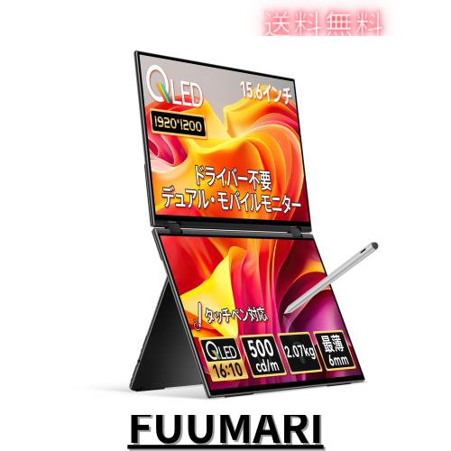 EHOMEWEI デュアルモニター 15.6インチ QLED 1920x1200 WUXGA デュアル