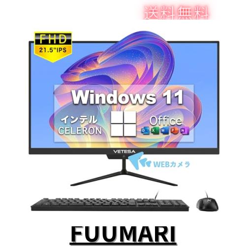 一体型pc 21.5型 液晶一体型 デスクトップパソコン CPU インテル Celeron N4020【Windows 11搭載】【MS Office2019搭載】/カメラ搭載/WIF