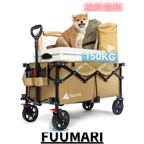 HIKENTURE キャリーワゴン 【大容量135L・耐荷重150？】アウトドアワゴン 【スイベル・ブレーキ付き】キャンプ カート 特許取得のコンパ