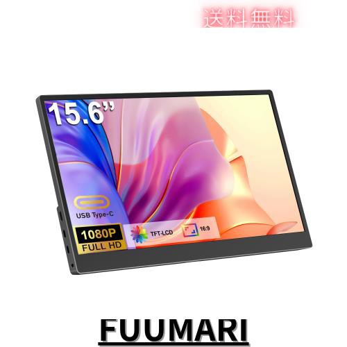 Dobios モバイルモニター 15.6インチ 1920x1080FHD 60Hz モバイルディスプレイ - ポータブルモニター ゲームモニター 1080P 2024新型 モ