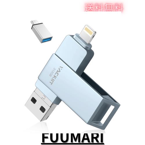 Vackiit 【MFi認証取得】iPhone用USBメモリー 512GB USBフラッシュドライブ 高速USB 3.0 フラッシュメモリー iphone写真保存usbバックアの通販は
