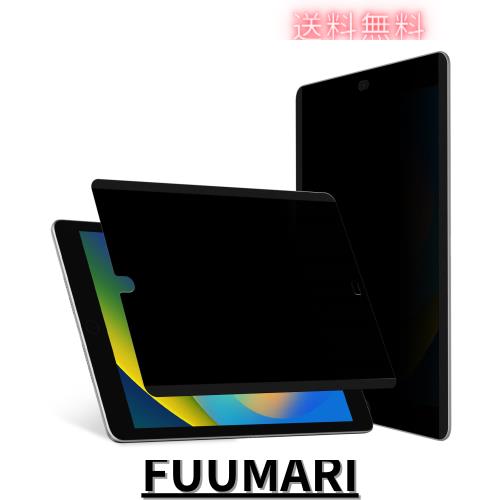 360度 マグネット式 覗き見防止フィルム iPad 9th 8th 7th Generation