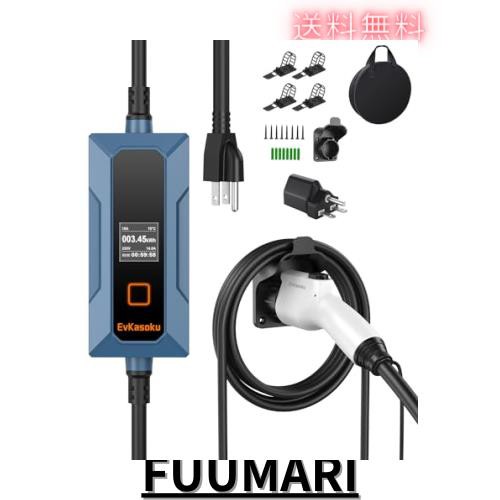 EvKasoku 100V~240V 屋内/屋外用 電気自動車 EV充電ケーブル、5A/8A/10A/13A/15A 電流調整可能 電気自動車用ポータブルPHEV/EV充電器 SAE