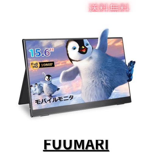Mayfee! モバイルモニター15.6 インチ, FHD 1080P ゲーミング用