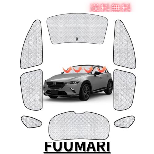 新型 マツダ CX-3 DK系 専用 サンシェード 車中泊 Mazda CX3 フロントガラス サンシェード 仮眠 マルチサンシェード 断熱 遮光シェード