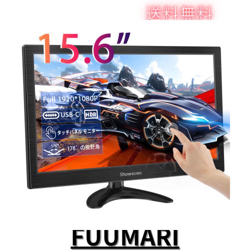 Showscren モバイルモニター 15.6インチ タッチパネル モニター1920x1080P HDMI/USB-C HDR 小型モニター スピーカー内蔵、PC/ラップトッ