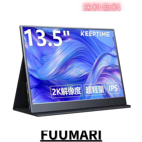 KEEPTIME モバイルモニター 13.5インチ 2K解像度 モバイルディスプレイ 2256x1504 ポータブルモニター 超軽量380g 高輝度400nits 100％色の通販はその他パソコン・PC周辺機器