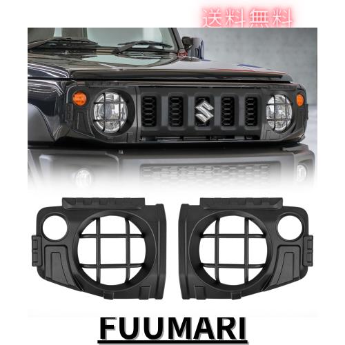 新型スズキジムニー ヘッドライトガード JB64ジムニーシエラJB74 ヘッドライトカバー ヘッドランプガード ヘッドランプカバー グリル 保の通販は 7,384円