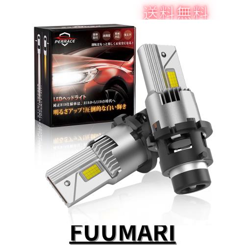 【D2R専用モデル！】Perrace 一体型 d2r led ヘッドライト ポン付け d2r ledバルブ 車検対応 ヘッドライトバルブ Rタイプ専用 純正バルブ